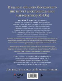 Обложка сзади Земля и небо. Записки авиаконструктора Евгений Адлер