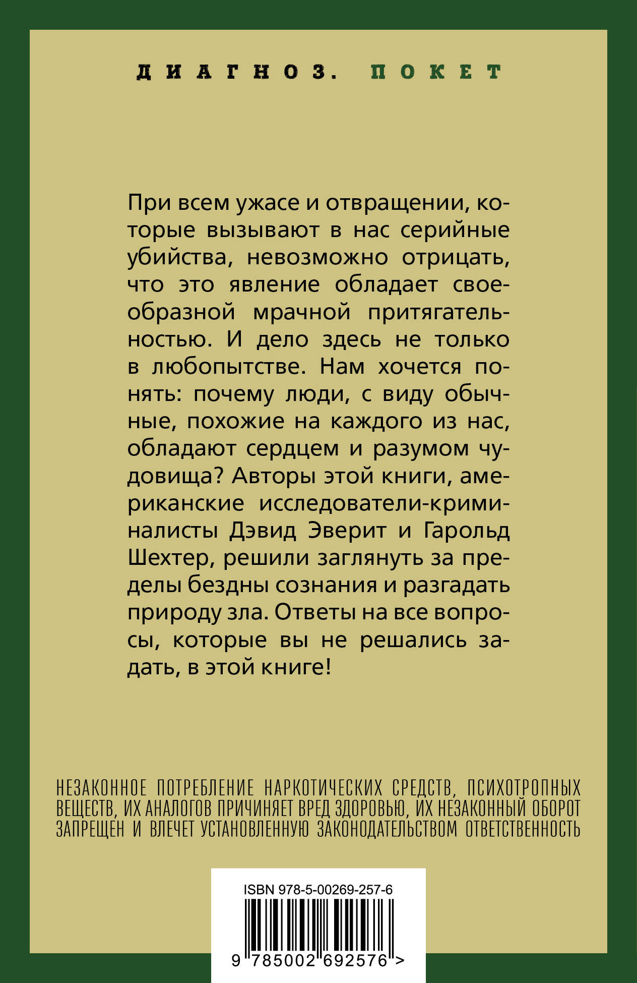 Энциклопедия серийных убийц