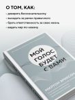 Мой голос будет с вами. Истории из практики Милтона Эриксона