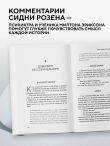 Мой голос будет с вами. Истории из практики Милтона Эриксона