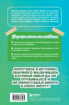 Обложка сзади Эдуард Сперцян. Путь к вершине (с карточкой) Георгий Илющенко