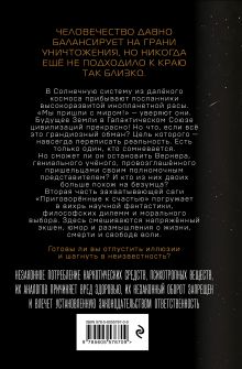 Обложка сзади Приговорённые к счастью. Книга 2 Сергей Матвиенко