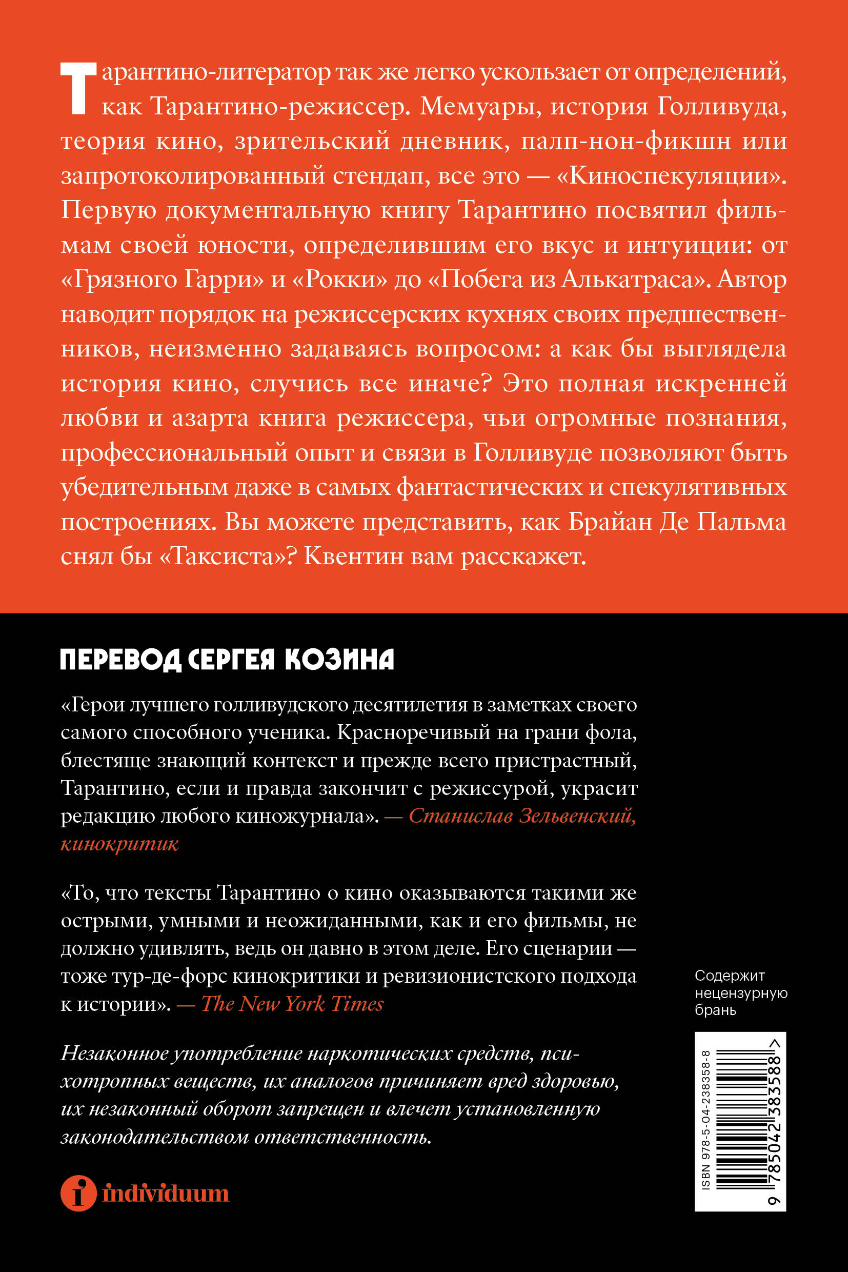 Киноспекуляции