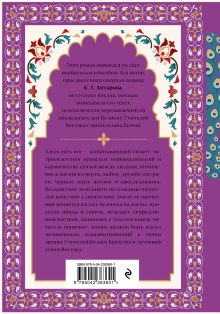 Обложка сзади Две жизни. Мистический роман с комментариями. Часть II Антарова К.Е.