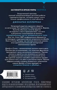 Обложка сзади Язык костей Клиа Кофф