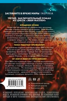 Обложка сзади Пламя одержимости (#3) (формат клатчбук) Майк Омер