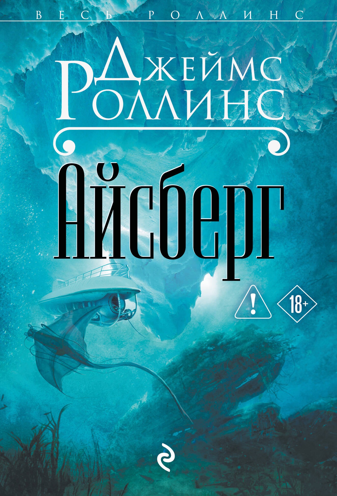 Айсберг