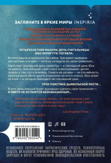 Обложка сзади Признания Канаэ Минато