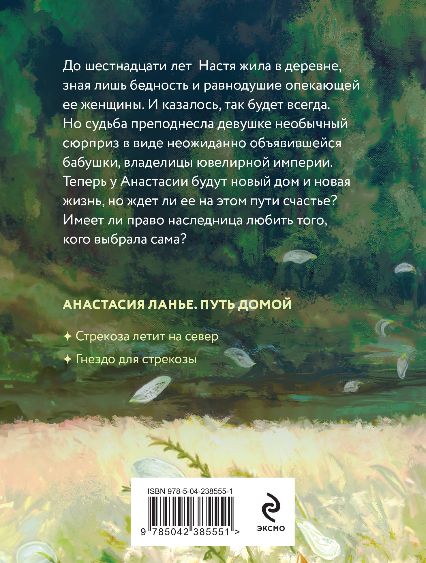 Стрекоза летит на север