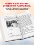 Чудеса случаются. Трогательные и шокирующие истории из палаты интенсивной терапии