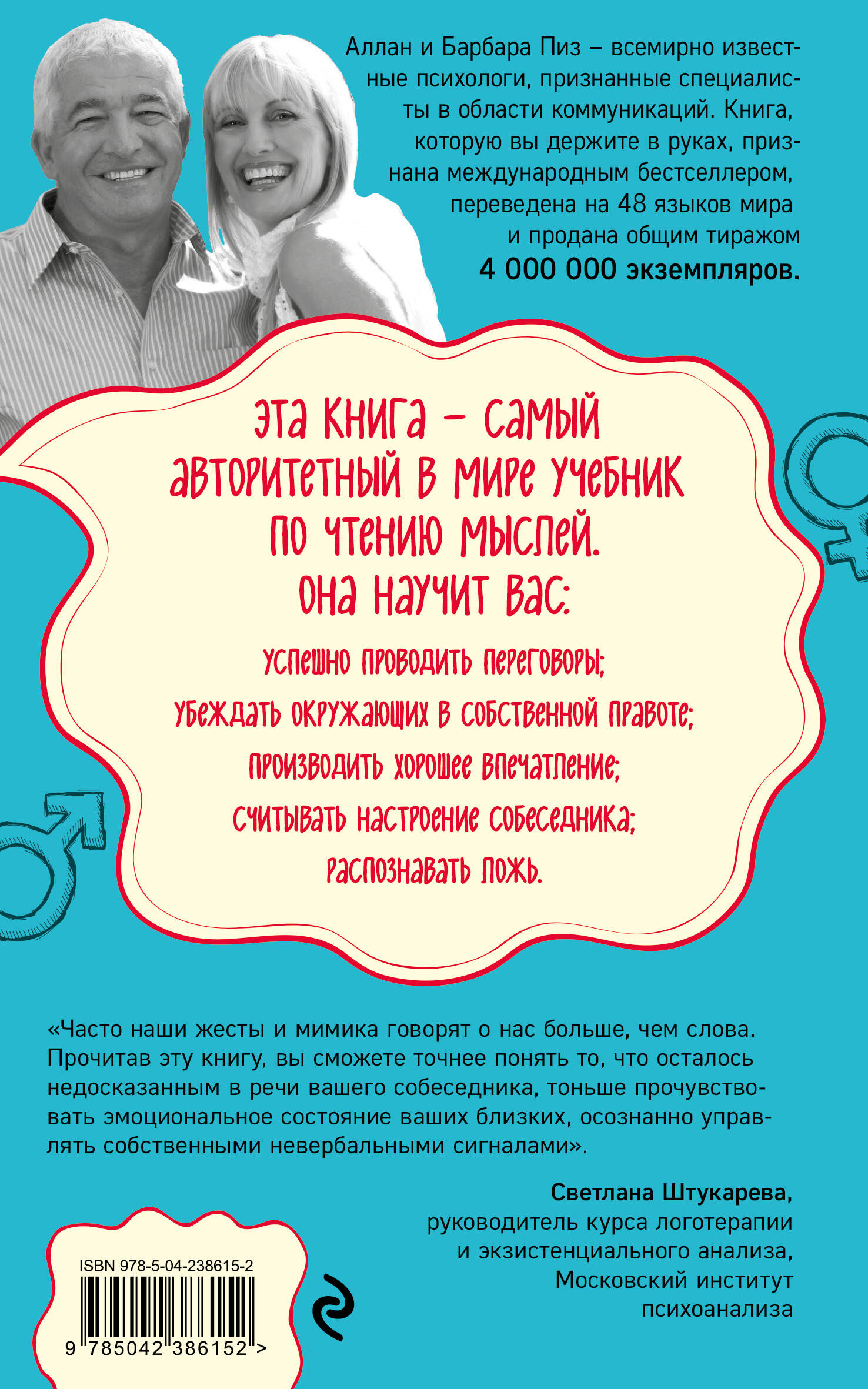 Язык телодвижений. Как читать мысли окружающих по их жестам