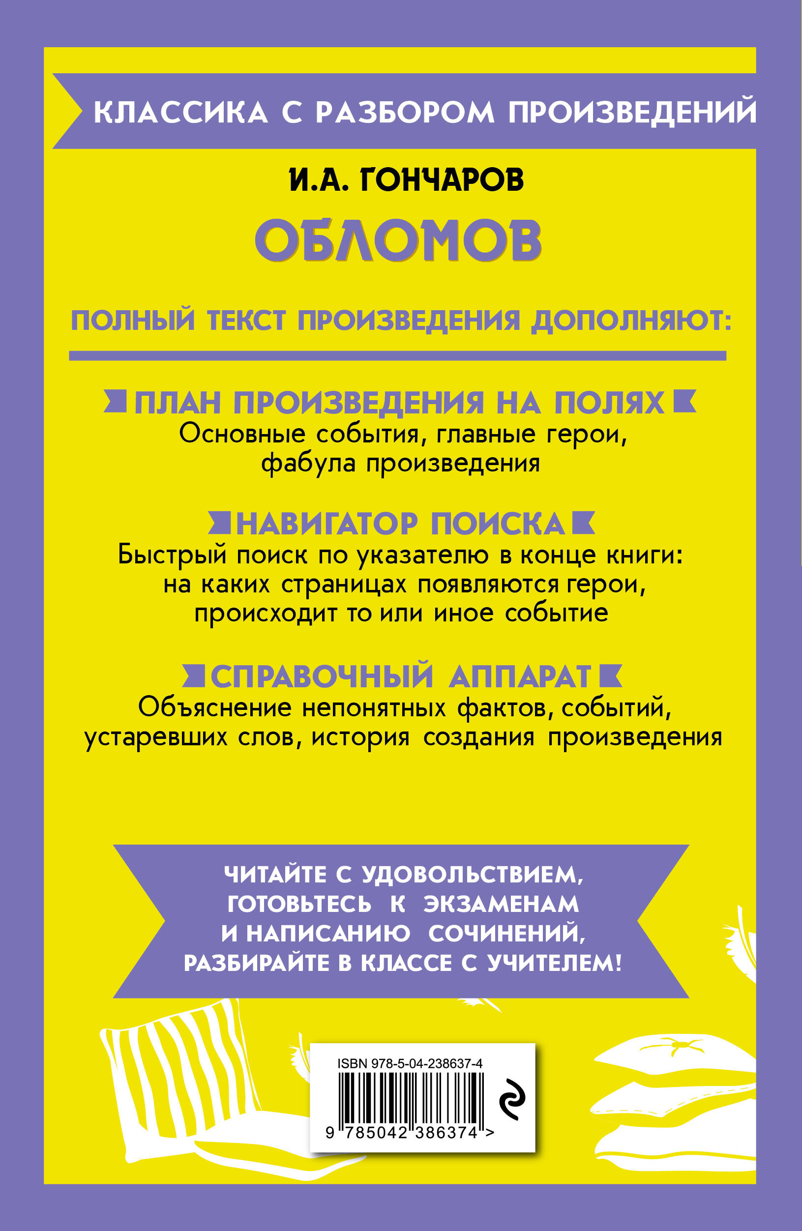 Обломов