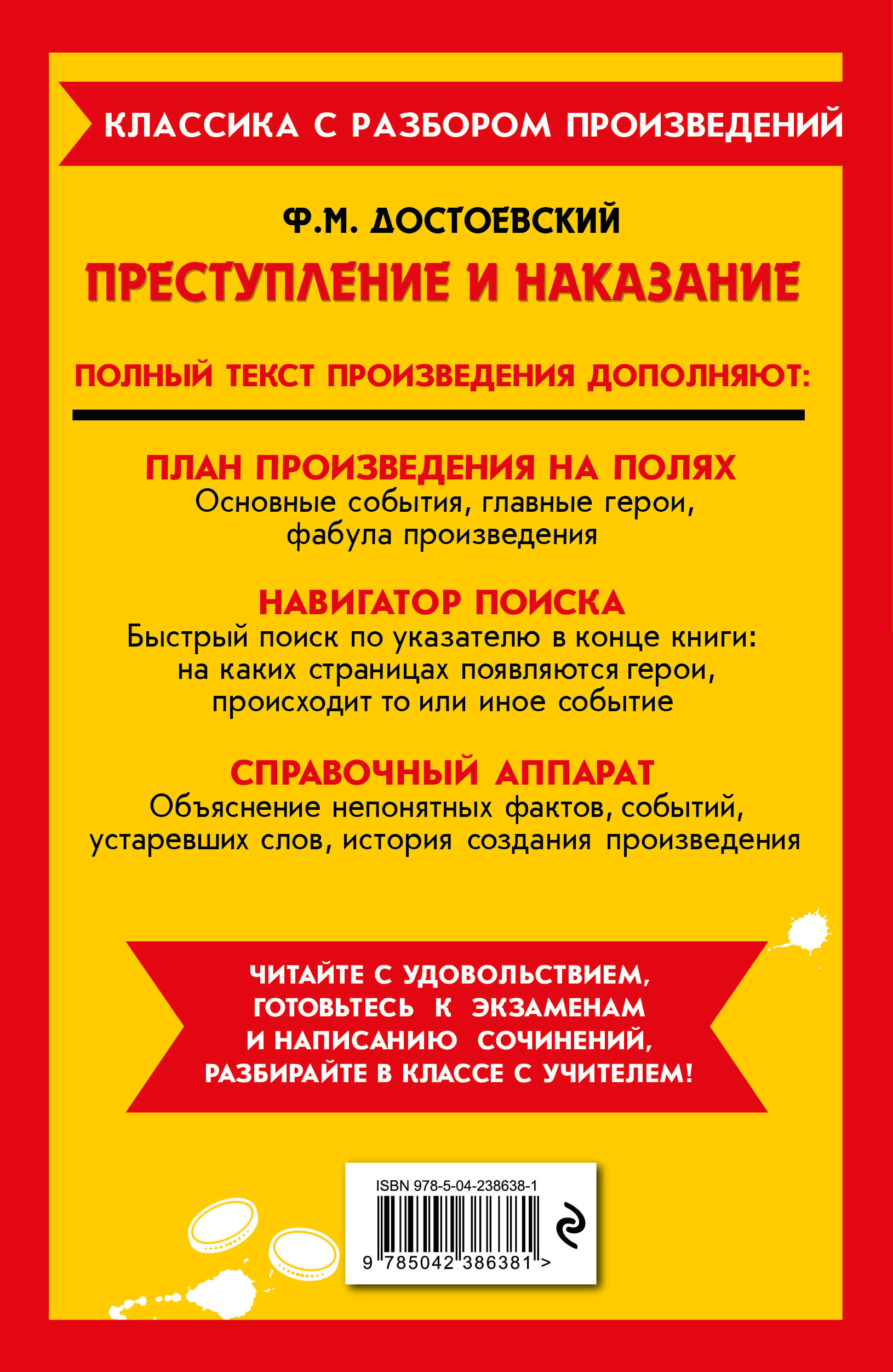 Преступление и наказание