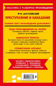 Обложка сзади Преступление и наказание Ф. М. Достоевский