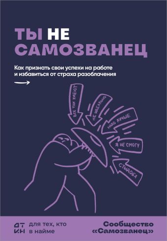 Ты не самозванец