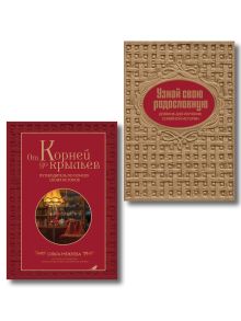 Обложка От корней до крыльев. Узнай свою родословную (комплект) 