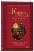 Драгоценная семейная реликвия. Книга и дневник, которые помогут воссоздать историю вашей семьи (комплект)