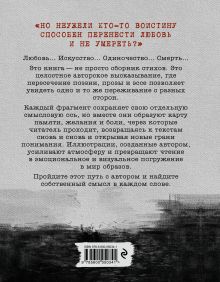 Обложка сзади Пустота в комнате чувств Аль Квотион
