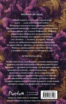 Обложка сзади Хроники зодиака. Дом Судьбы (#2) Мара Вульф