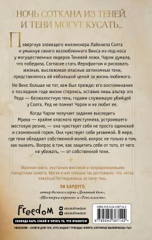 Обложка сзади Похитительница Ночи (#2) Холли Блэк