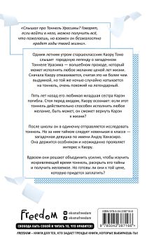 Обложка сзади Тоннель в лето, выход прощаний. Новелла Мэй Хатимоку