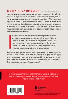 Обложка сзади Альманах Навала Равиканта. Путеводитель к богатству и счастью Навал Равикант, Эрик Йоргенсон