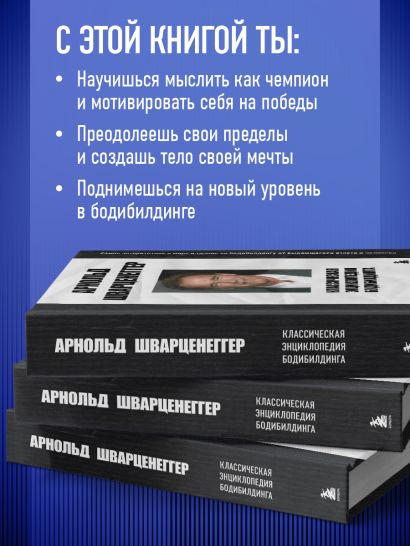 Классическая энциклопедия бодибилдинга