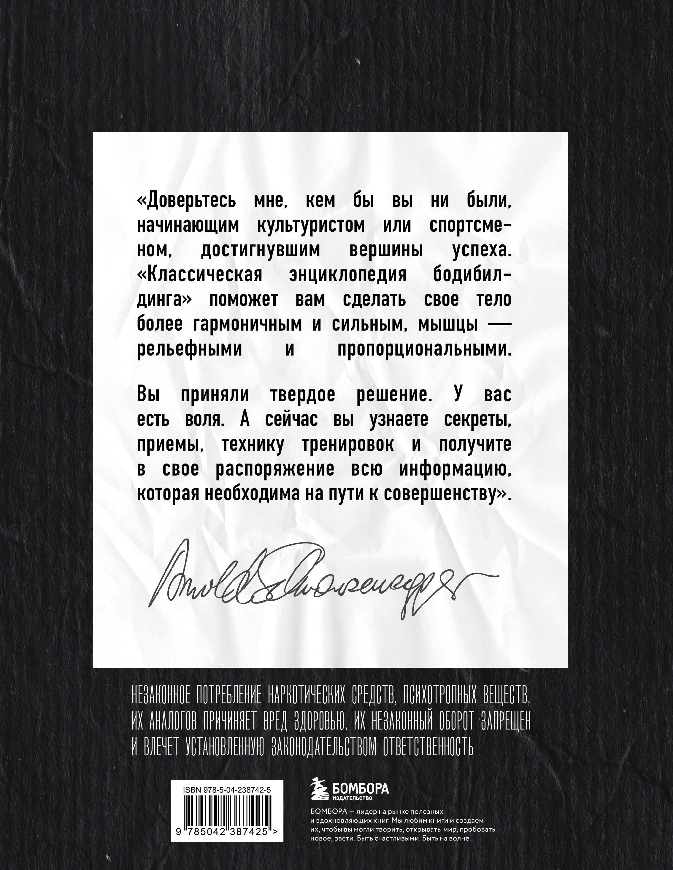 Классическая энциклопедия бодибилдинга