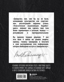 Обложка сзади Классическая энциклопедия бодибилдинга Арнольд Шварценеггер