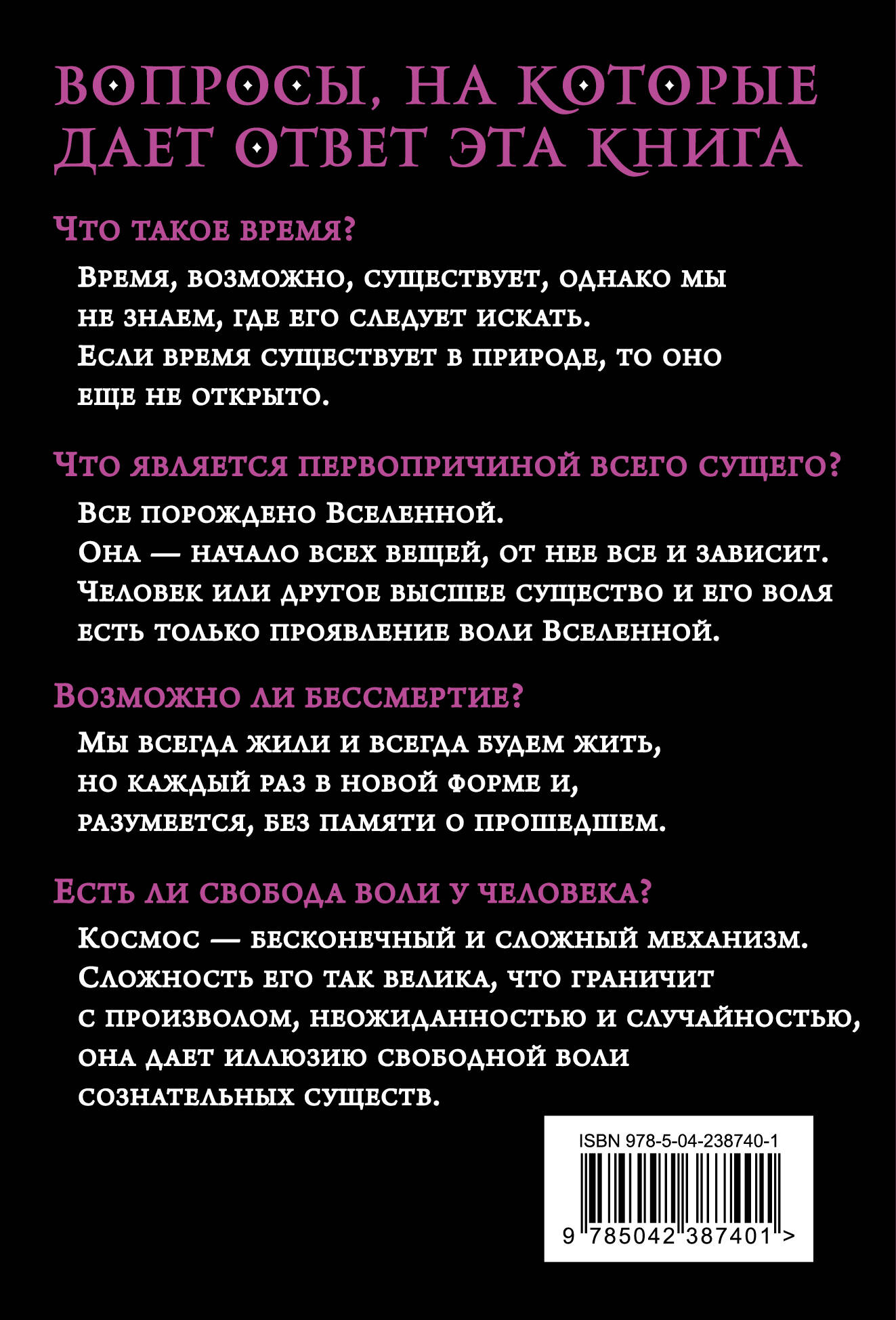 Философия Вселенной