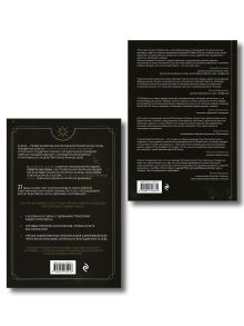 Обложка сзади Комплект из 2 книг: Аскеза как способ достижения цели + Дневник Аскезы: 21 день выполнения обещаний перед Вселенной Роберт Оксузян