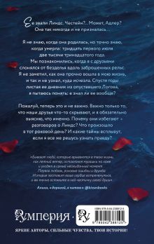 Обложка сзади Куда исчезла Линдс? Альва Морис