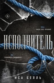 Исполнитель