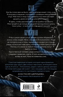 Обложка сзади Исполнитель Иса Белль