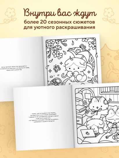 Марципановые будни. Истории трех котят. Уютная раскраска-антистресс