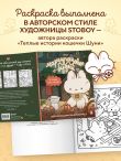 Марципановые будни. Истории трех котят. Уютная раскраска-антистресс