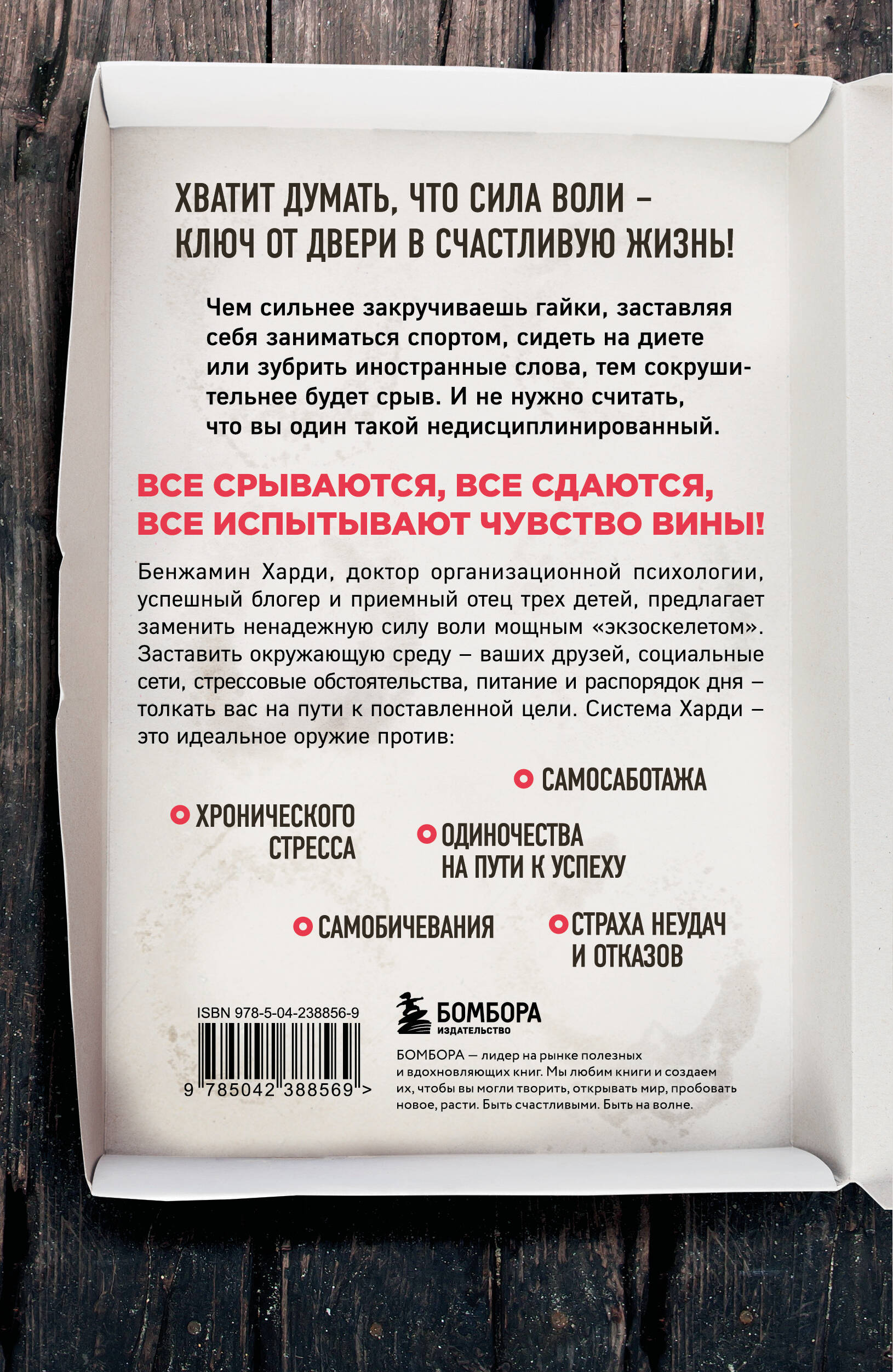 Сила воли не работает. Пусть твое окружение работает вместо нее
