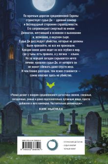 Обложка сзади Задача трех гробов. Расследования Ди, судьи-вампира Леви Тидхар