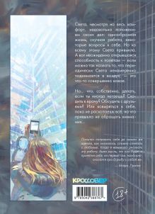 Обложка сзади Примерно приятие Мария Протас