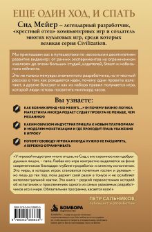 Обложка сзади Ещё один ход. Мемуары автора Civilization Сид Мейер