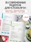 Стол №5. Блюда при панкреатите