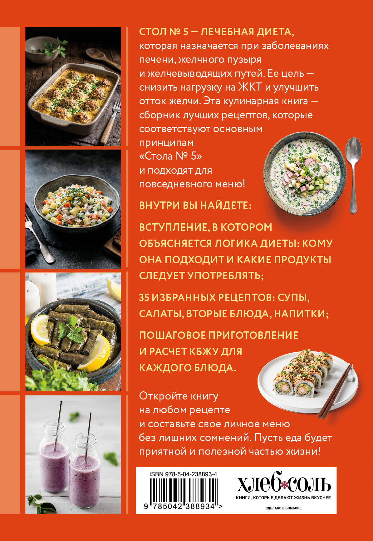 Стол №5. Блюда при панкреатите