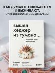Вышел хеджер из тумана… О прибыли, риске и дисциплине