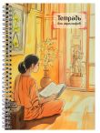 Комплект из 3-х тетрадей для иероглифов на пружине (ИК)