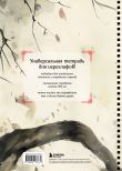 Комплект из 3-х тетрадей для иероглифов на пружине (ИК)