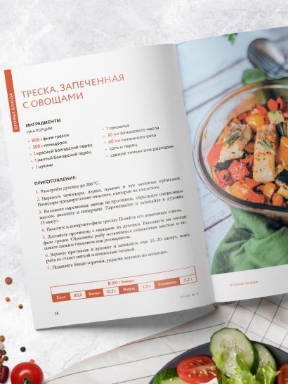 Стол №9. Блюда при диабете