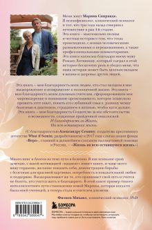 Обложка сзади Жизнь на всю оставшуюся жизнь Марина Спиранде