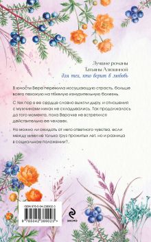 Обложка сзади Все лики любви Татьяна Алюшина