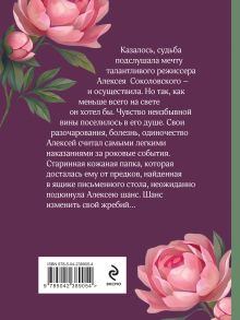 Обложка сзади Капкан супружеской свободы Олег Рой
