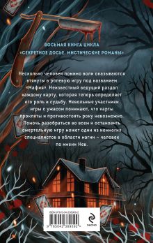 Обложка сзади Город засыпает, просыпается мафия Наталья Тимошенко, Лена Обухова